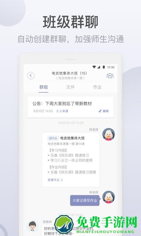 九拍教师app