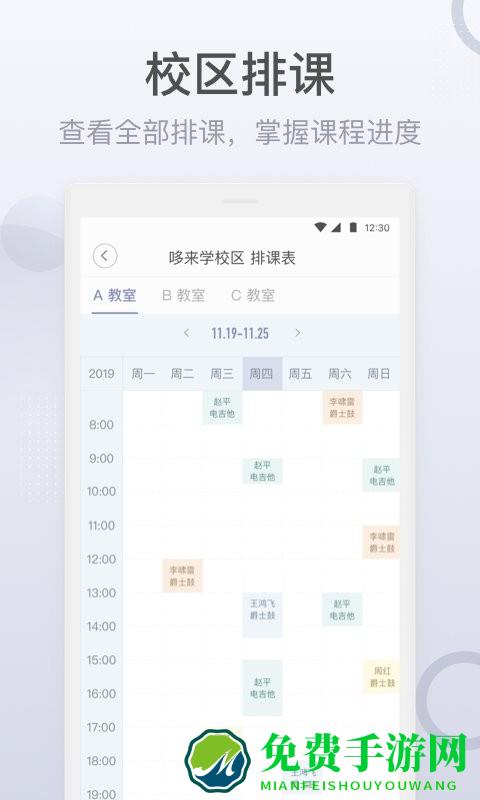 九拍教师app