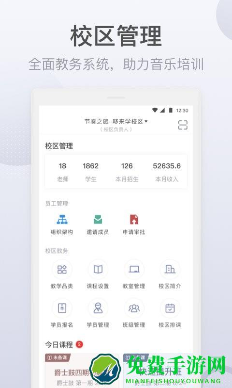 九拍教师app