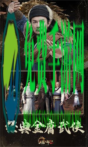 天龙八部2飞龙战天百度渠道服