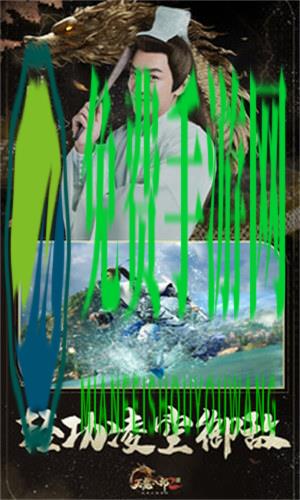 天龙八部2飞龙战天百度渠道服