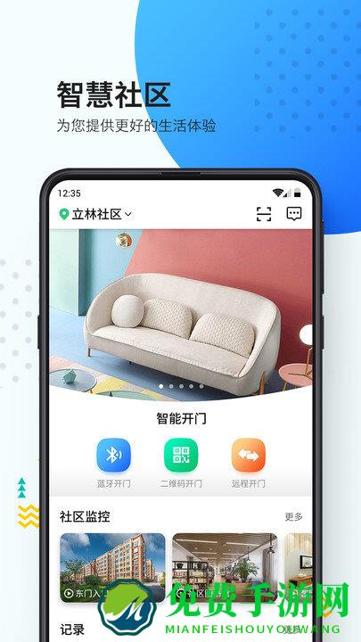 乐比邻app(立林智慧生活)