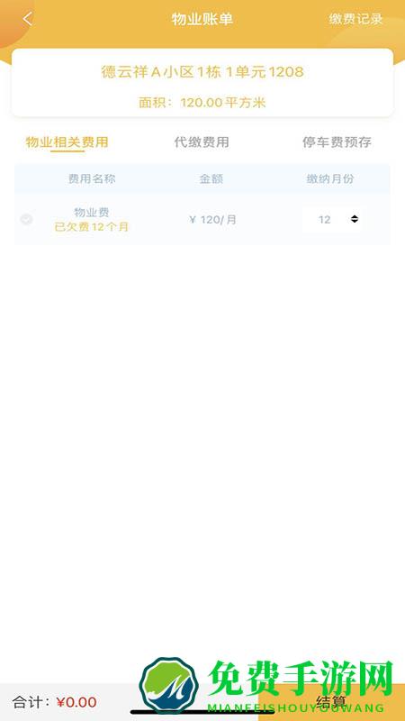 德云祥最新版下载