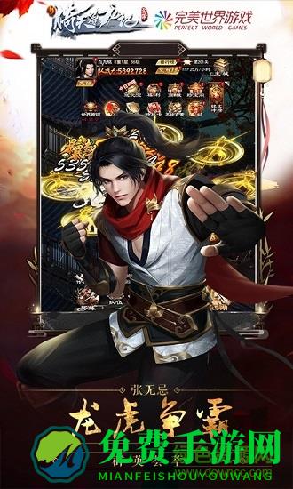 新倚天屠龙记官方版