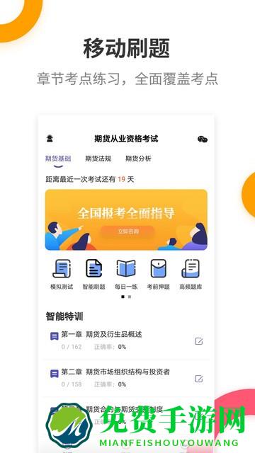 期货从业提分王最新版