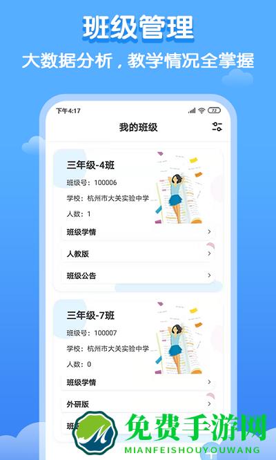 双英口语教师app