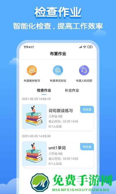 双英口语教师app