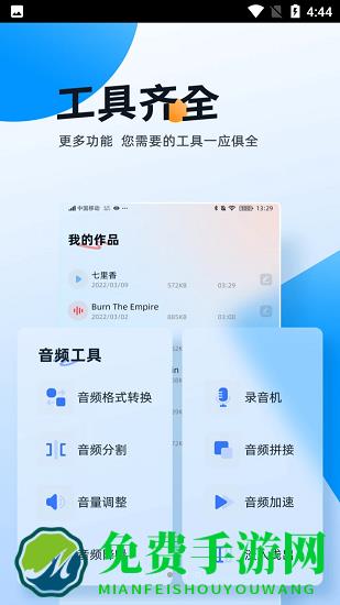 伴奏大师app