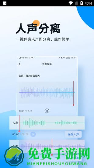 伴奏大师app