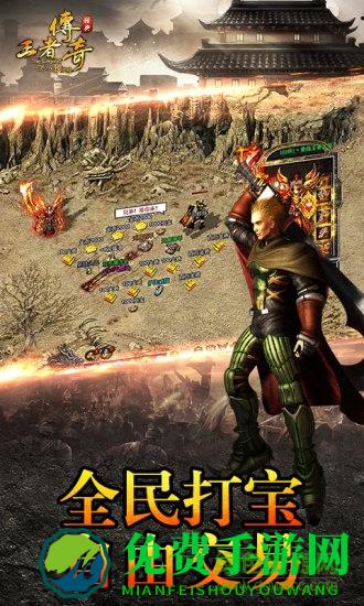 王者传奇郑伊健手游