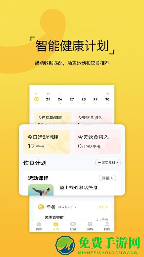 要炼app