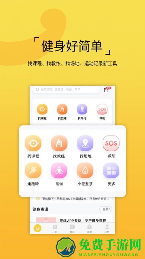 要炼app