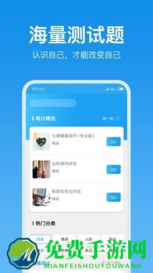 心理测试吧app