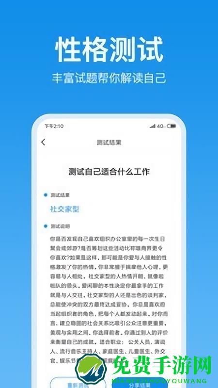 心理测试吧app