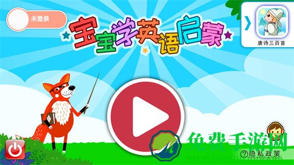 宝宝英语启蒙软件