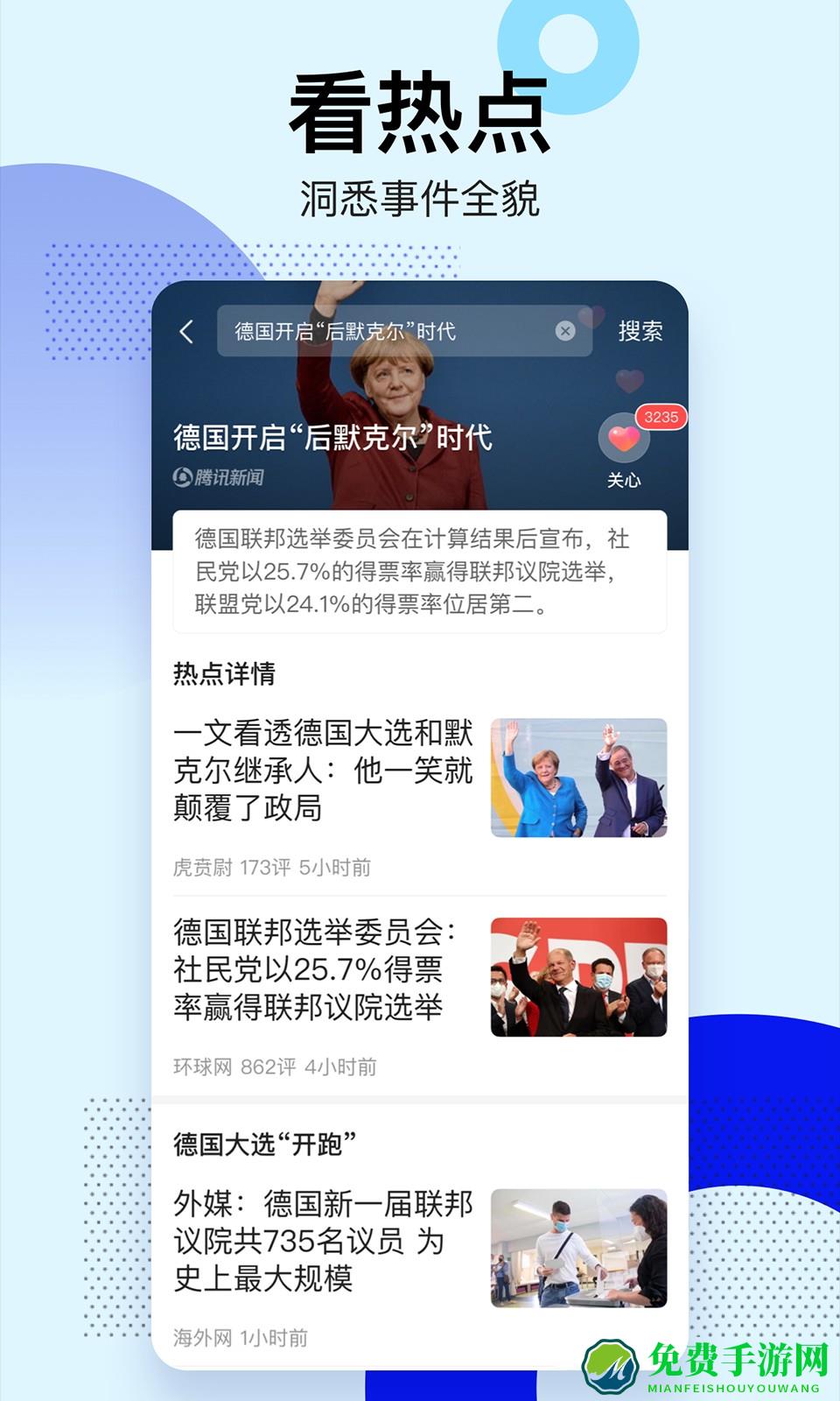 腾讯新闻关怀版