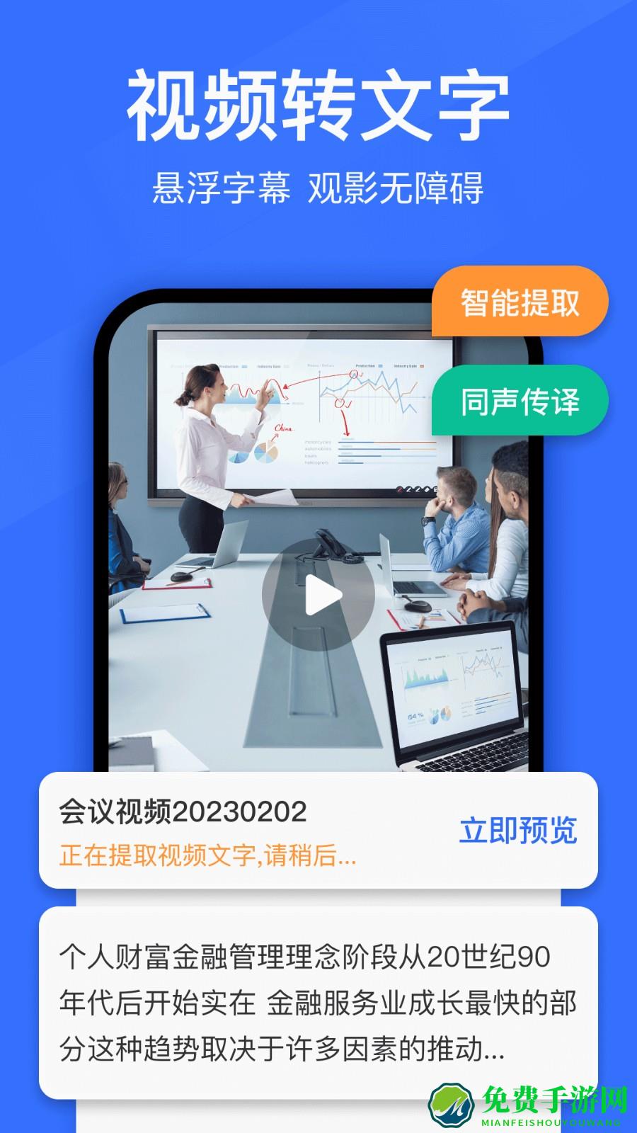 语音转换文字软件