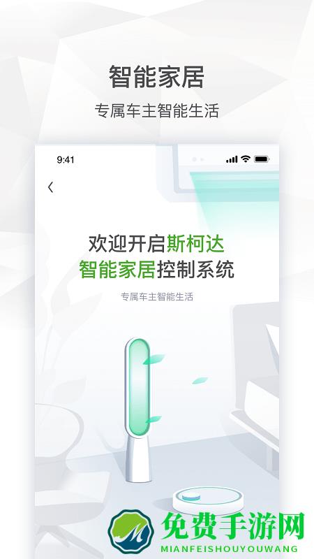 斯柯达app下载安卓