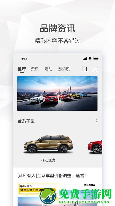 上汽斯柯达app