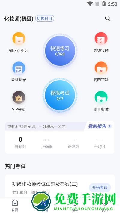 化妆师考试聚题库app