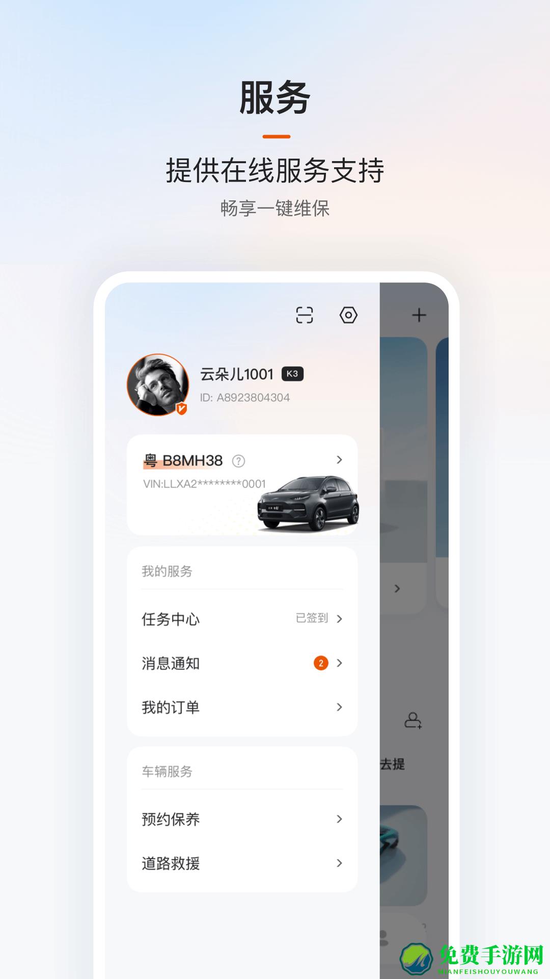 云度新能源汽车app
