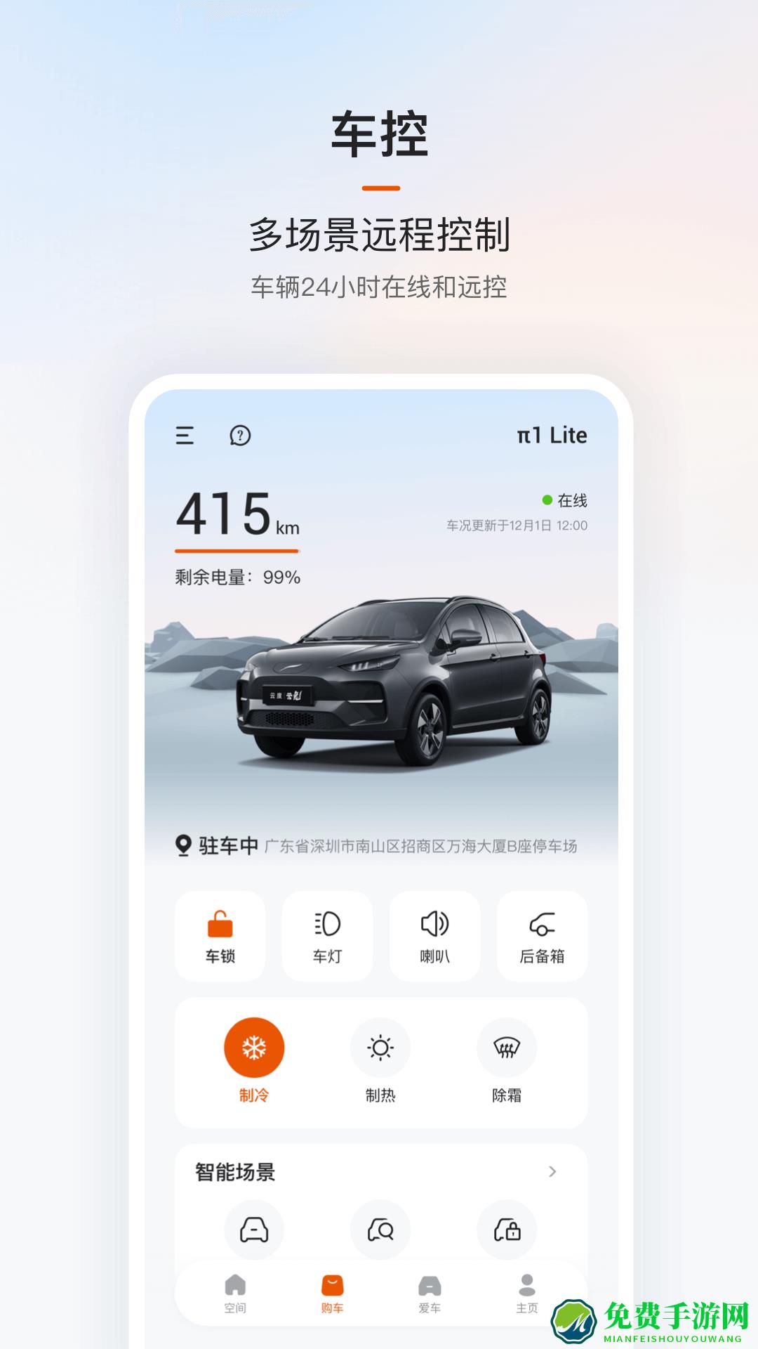 云度新能源汽车app