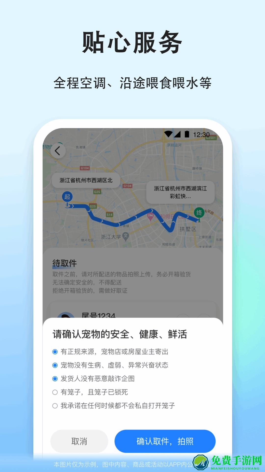 一喂跑腿（一喂宠物托运）