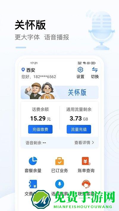 固原移动网上营业厅app