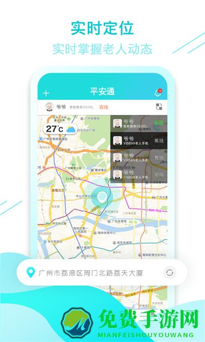 全家康平安通手机app