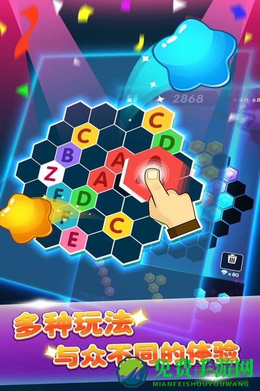 六边形消消消正式版