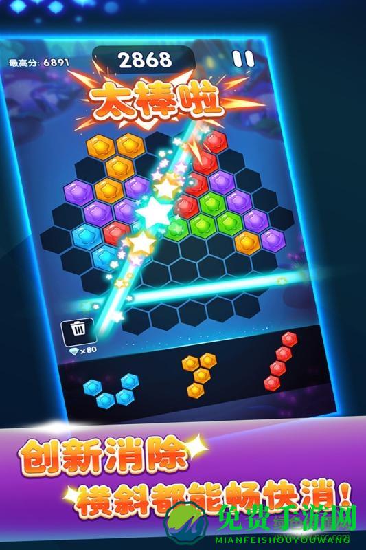 六边形消消消正式版