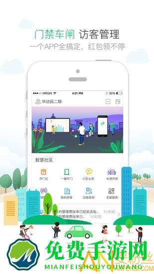 1号社区门禁系统官方版