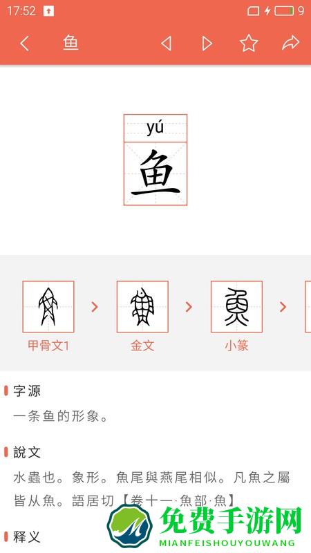 字源app