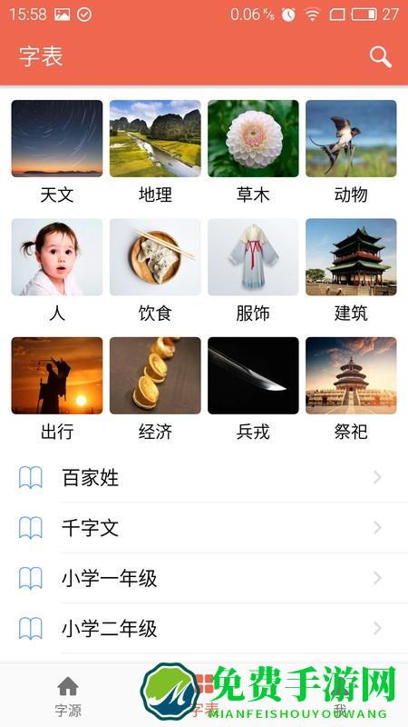 字源app