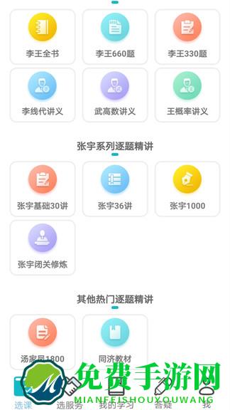 贝特狗考研免费版