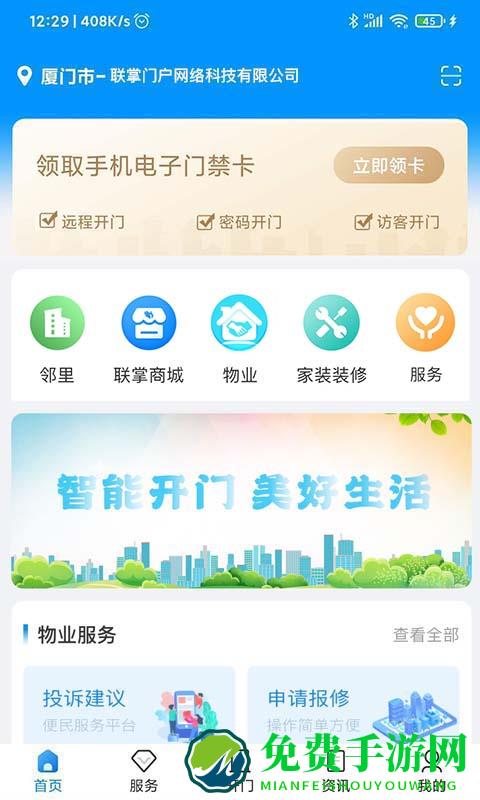 联掌门户门禁系统