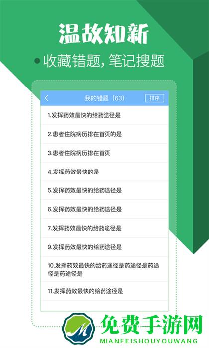 住院医师考试宝典手机版