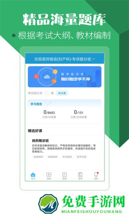 住院医师考试宝典手机版