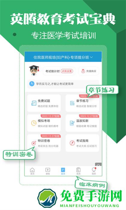 住院医师考试宝典手机版