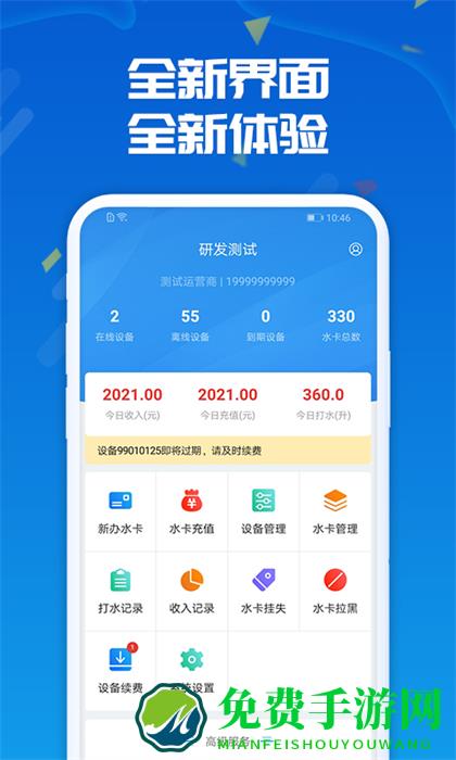 人人水站手机版