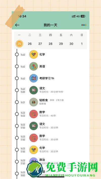小习惯日常打卡app