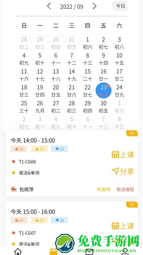外唐网校平台最新版