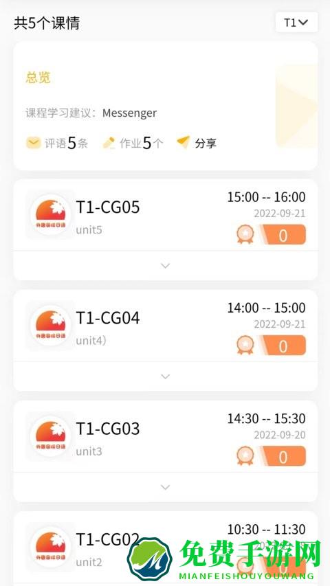 外唐网校平台最新版