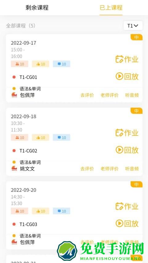 外唐网校平台最新版
