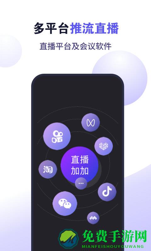 直播加加官方版