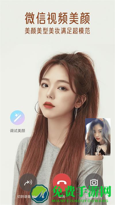 微信视频通话美颜大师