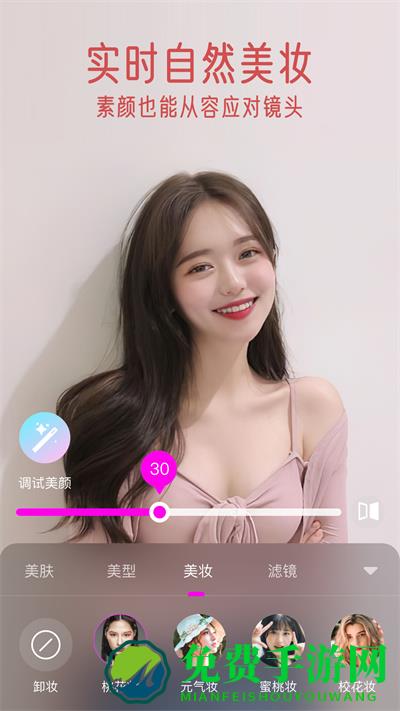 微信视频通话美颜大师