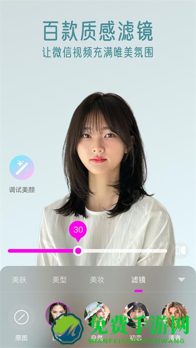 微信视频通话美颜大师