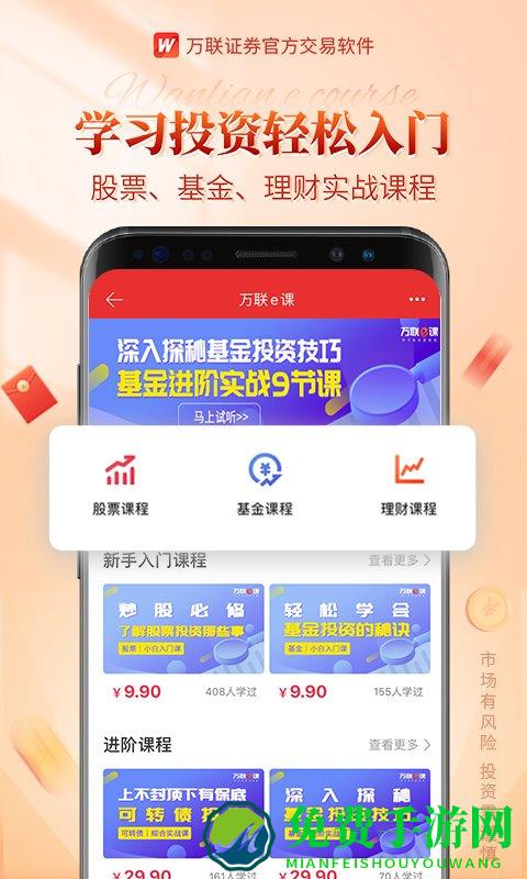 万联e万通手机版