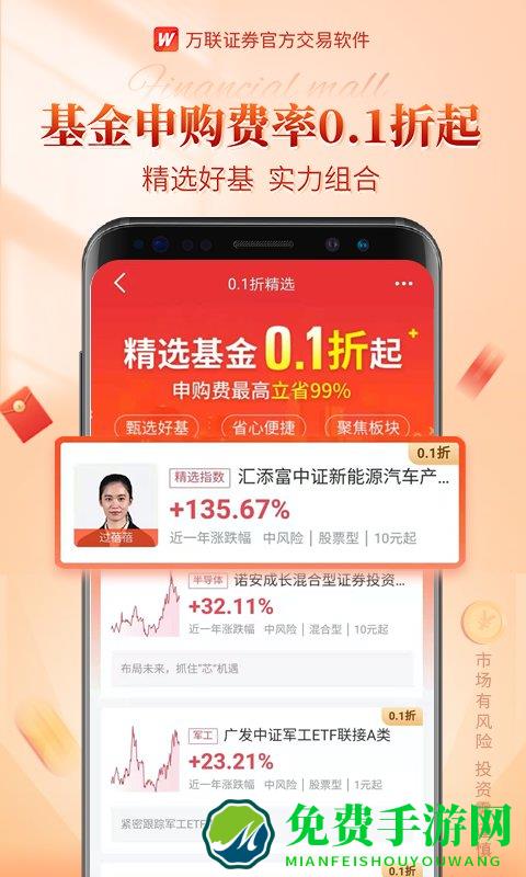 万联e万通手机版